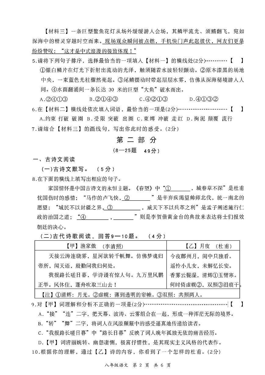 河北省张家口市桥东区2025-2026学年八年级上学期1月期末考试语文试题第2页