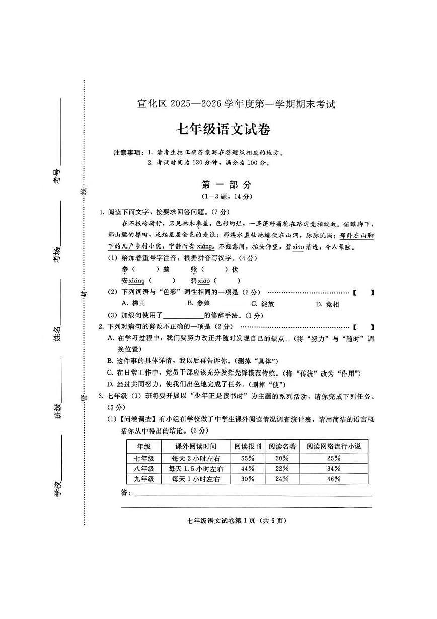 河北省张家口市宣化区2025-2026学年七年级上学期期末语文试卷第1页
