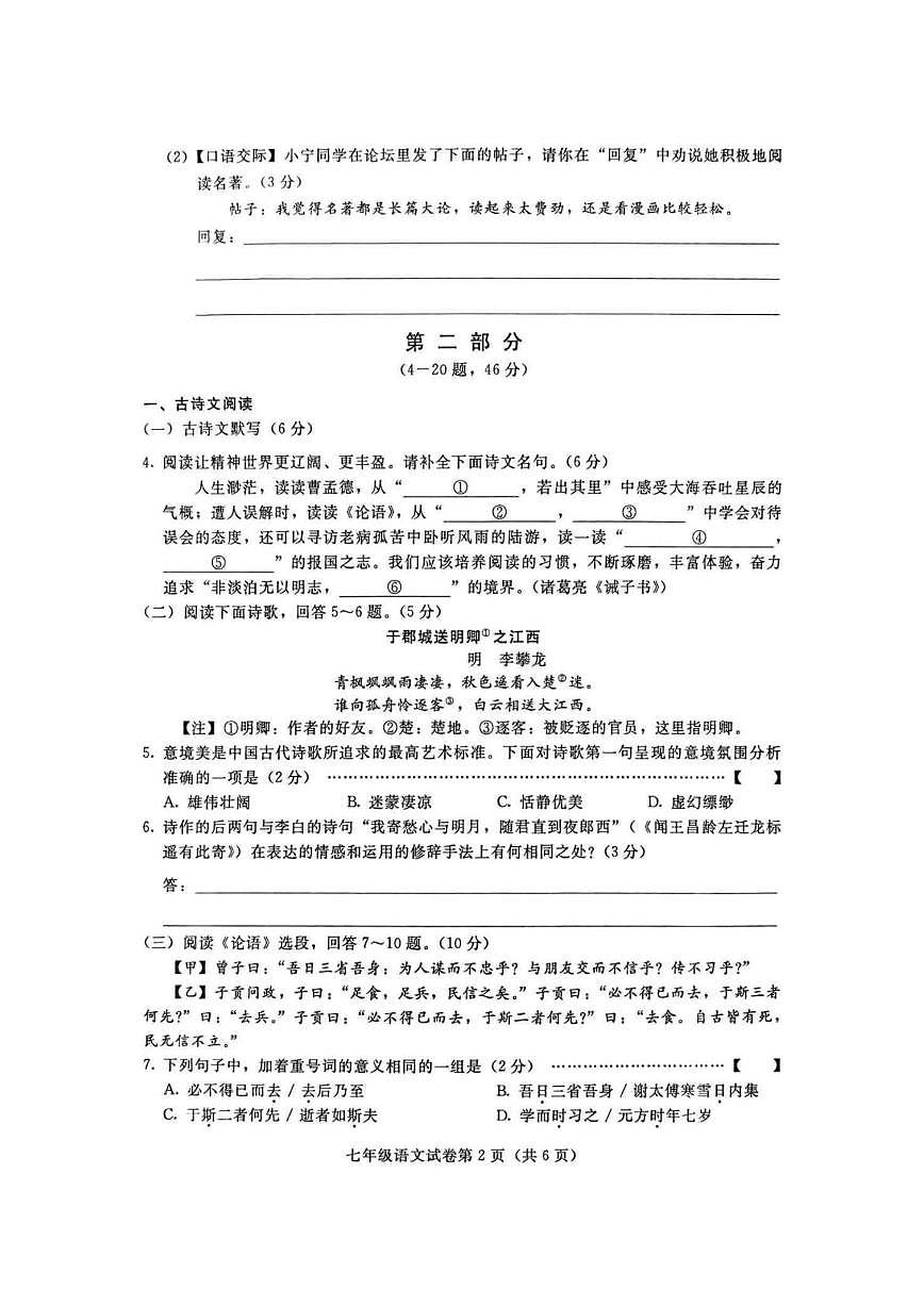 河北省张家口市宣化区2025-2026学年七年级上学期期末语文试卷第2页