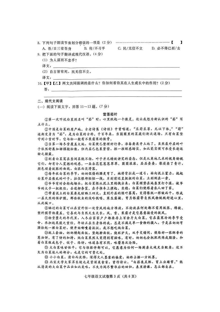 河北省张家口市宣化区2025-2026学年七年级上学期期末语文试卷第3页