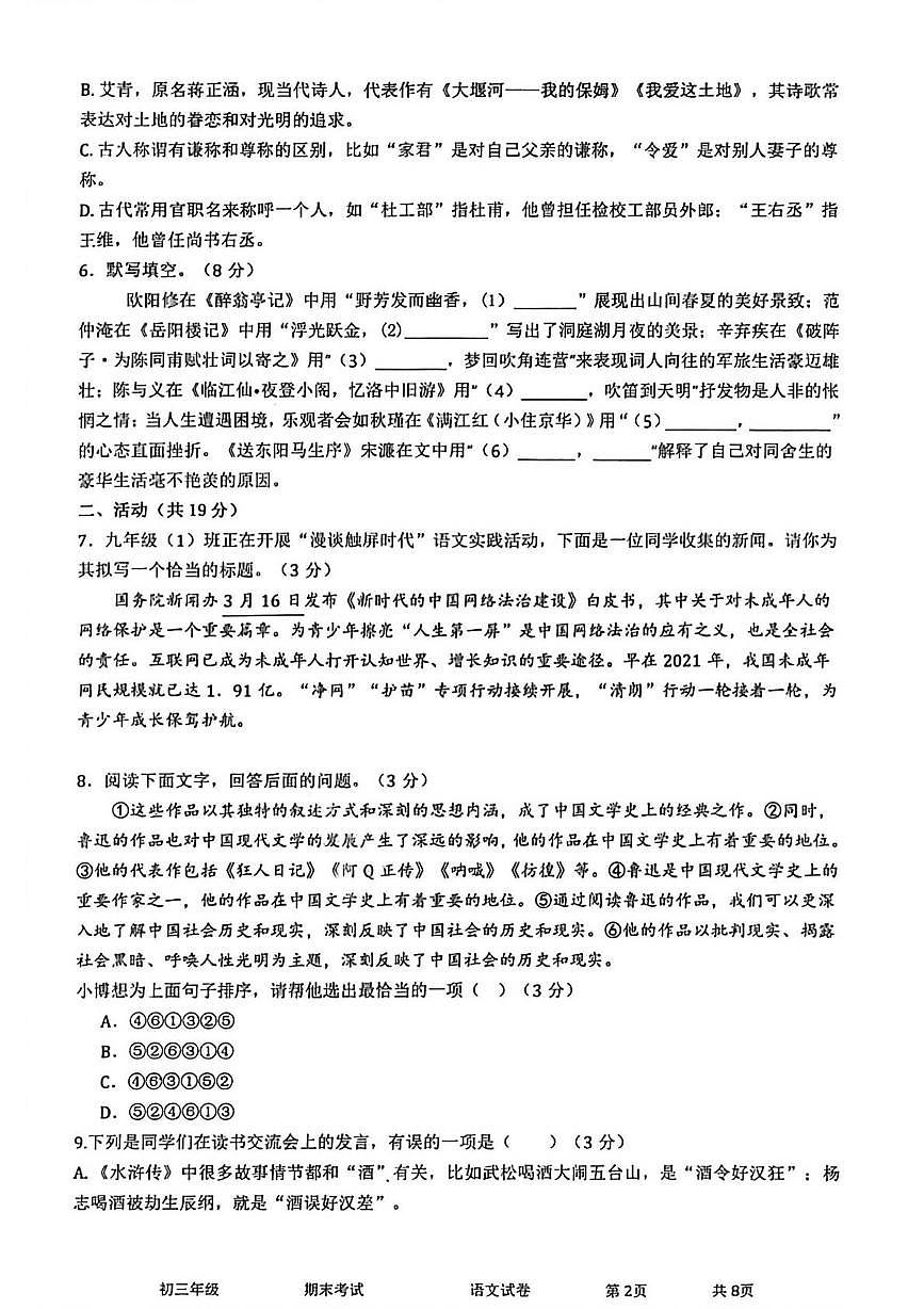 新疆维吾尔自治区喀什地区喀什市新疆维吾尔自治区喀什第二中学2025-2026学年九年级上学期1月期末语文试题第2页