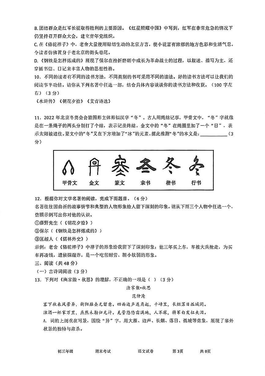 新疆维吾尔自治区喀什地区喀什市新疆维吾尔自治区喀什第二中学2025-2026学年九年级上学期1月期末语文试题第3页