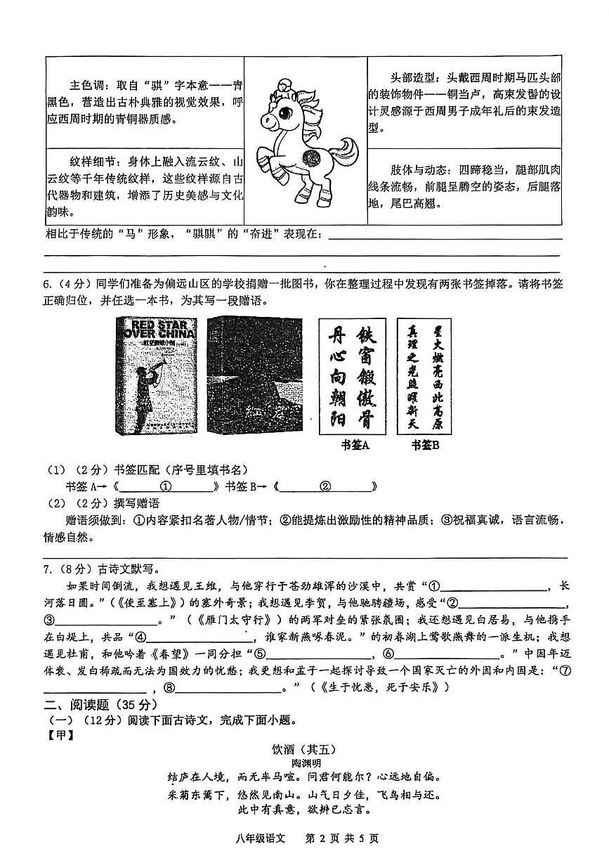 内蒙古自治区乌兰察布市集宁区2025-2026学年八年级上学期1月期末联考语文试题第2页
