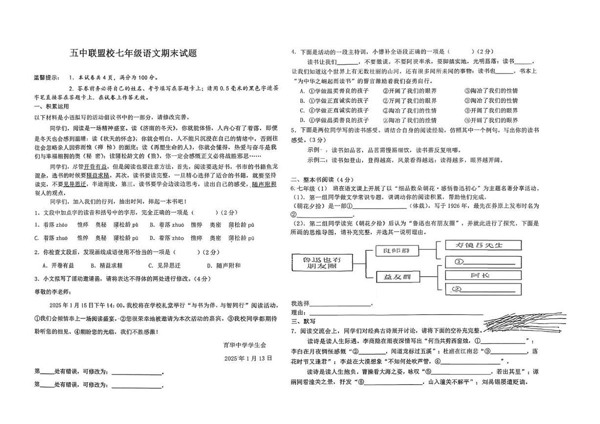 内蒙古自治区兴安盟乌兰浩特市五中联盟校2025-2026学年七年级上学期期末考试语文试题第1页