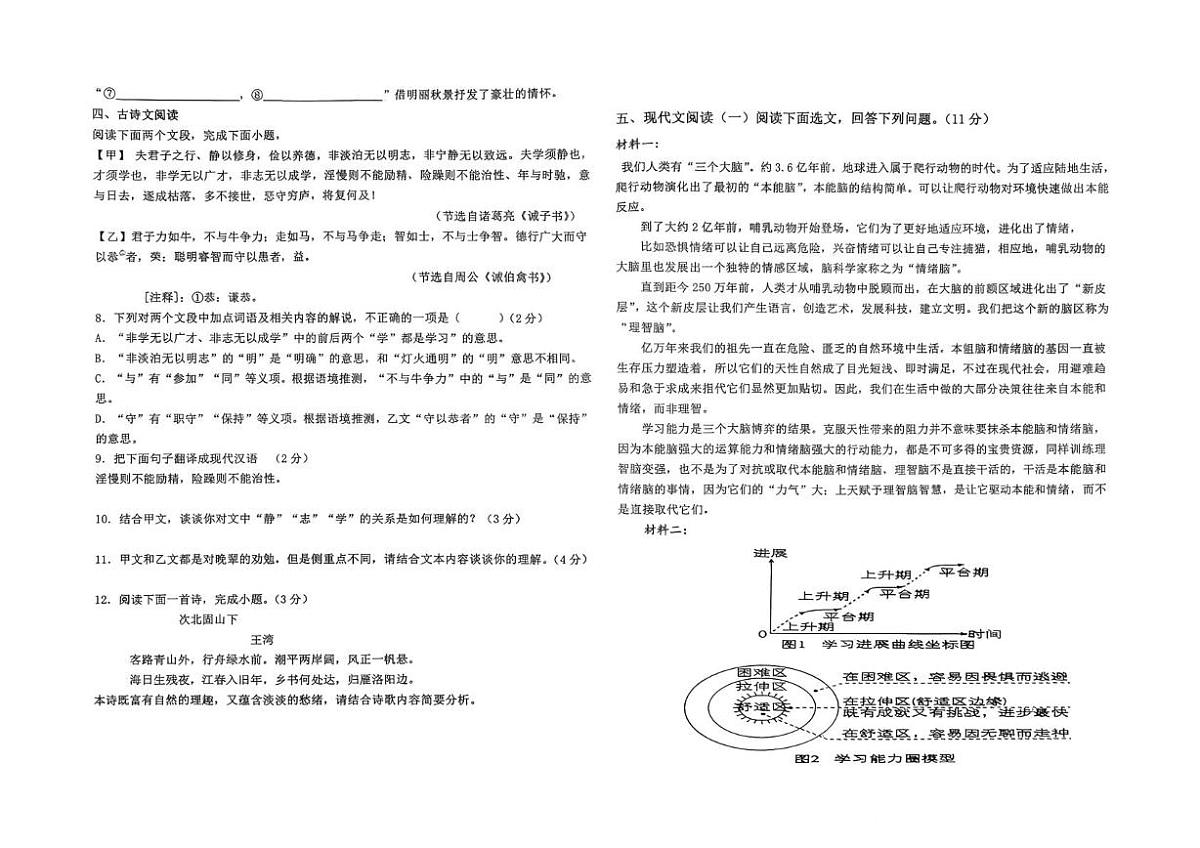 内蒙古自治区兴安盟乌兰浩特市五中联盟校2025-2026学年七年级上学期期末考试语文试题第2页