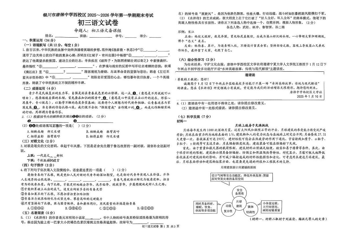 宁夏银川市唐徕中学九年级2025-2026学年九年级上学期期末考试语文试卷第1页