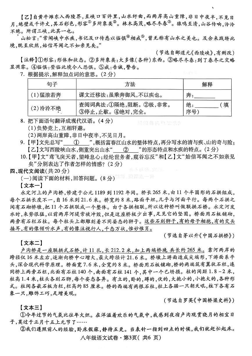 青海省西宁市2025—2026学年八年级上学期期末调研语文卷第3页