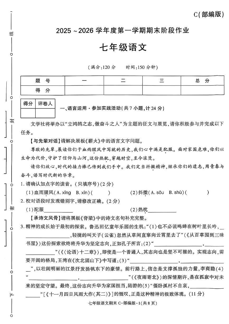 陕西省咸阳市永寿县上邑中学2025-2026学年七年级上学期期末阶段作业语文试题第1页