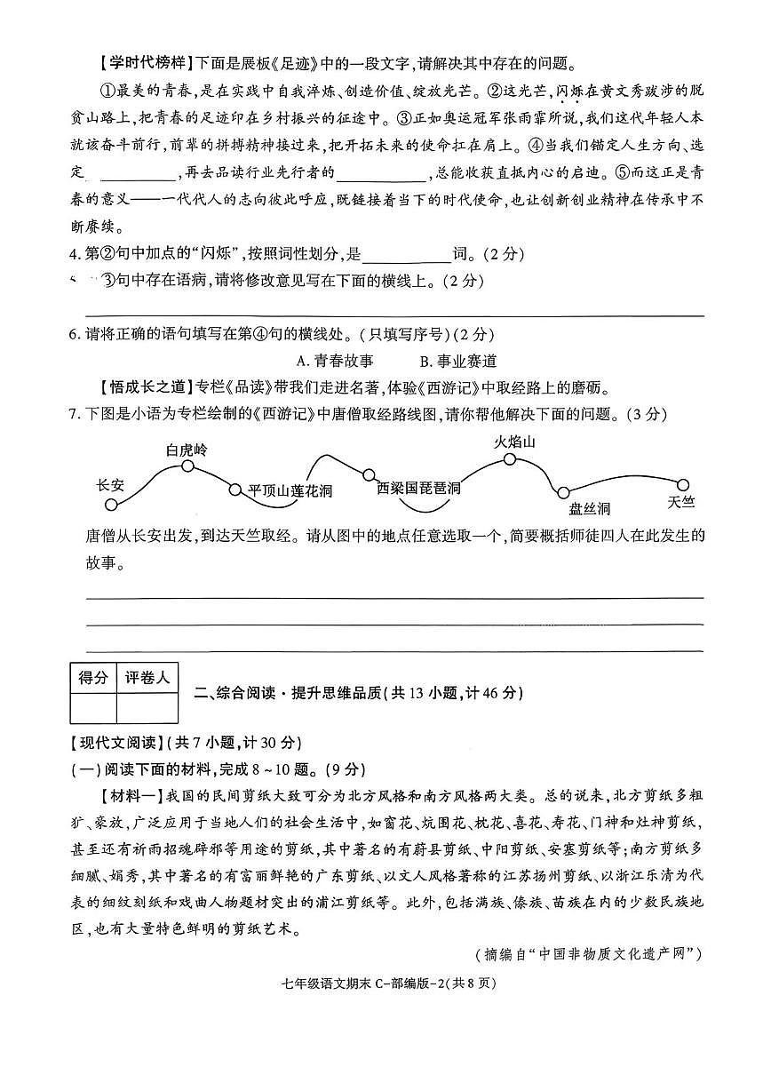 陕西省咸阳市永寿县上邑中学2025-2026学年七年级上学期期末阶段作业语文试题第2页