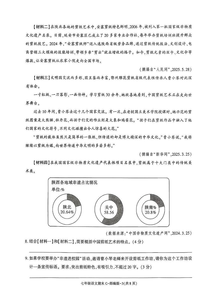 陕西省咸阳市永寿县上邑中学2025-2026学年七年级上学期期末阶段作业语文试题第3页