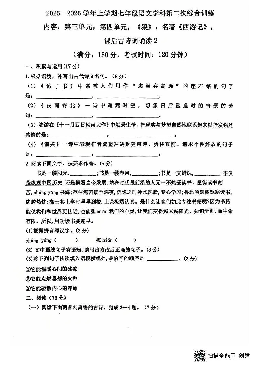 福建省莆田市城厢区莆田哲理中学2025-2026学年七年级上学期1月月考语文试题（月考）第1页