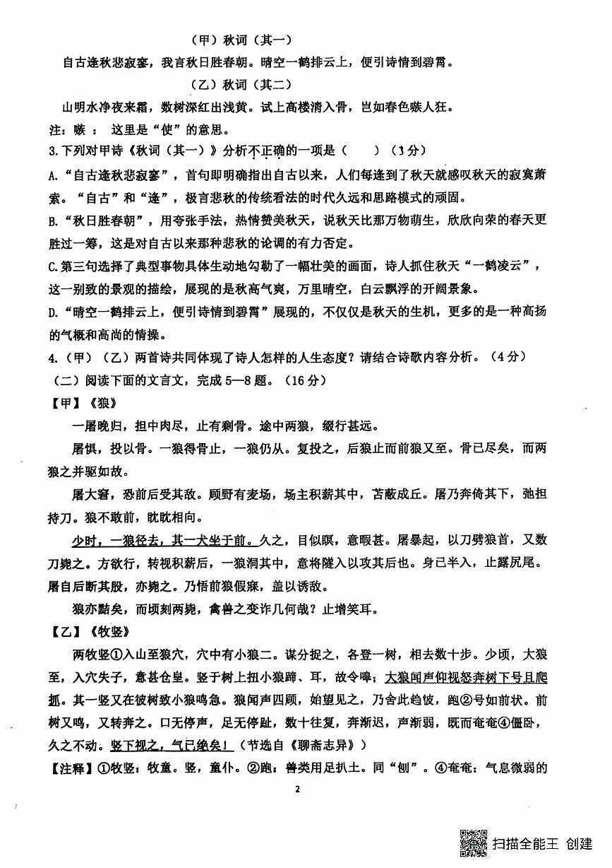 福建省莆田市城厢区莆田哲理中学2025-2026学年七年级上学期1月月考语文试题（月考）第2页