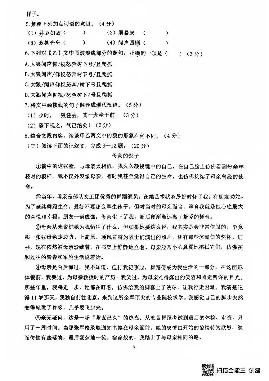 福建省莆田市城厢区莆田哲理中学2025-2026学年七年级上学期1月月考语文试题（月考）第3页