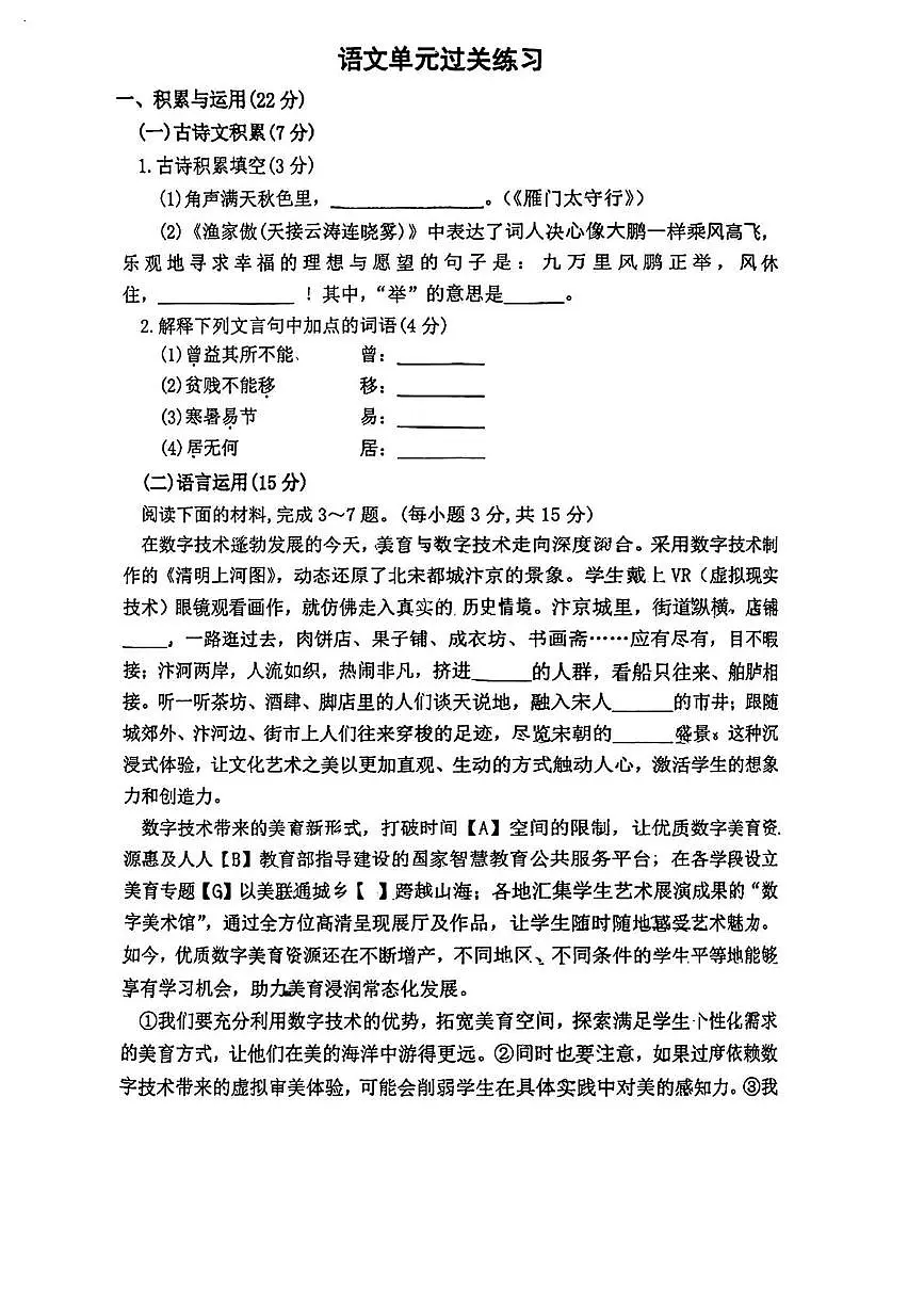 湖北省武汉市光谷实验中学2025-2026学年八年级上学期1月月考语文试卷（月考）第1页