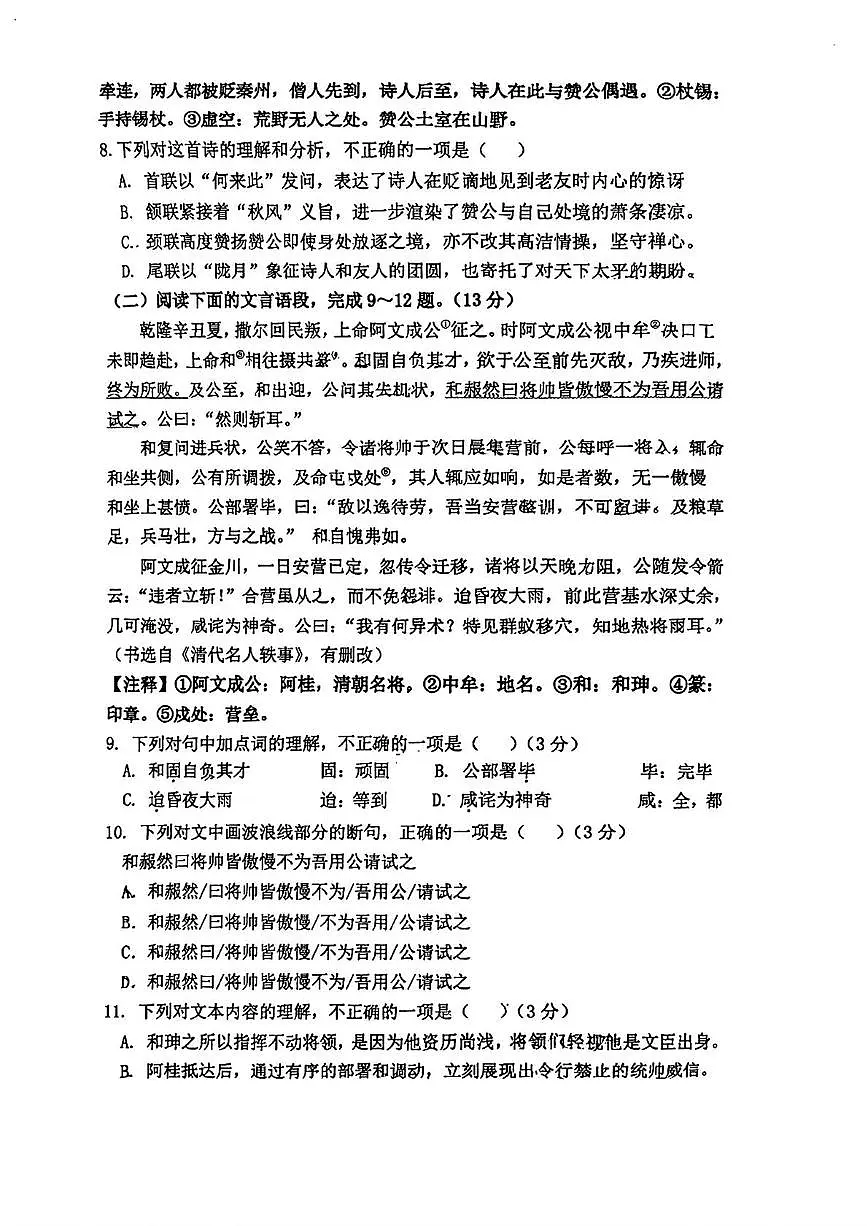 湖北省武汉市光谷实验中学2025-2026学年八年级上学期1月月考语文试卷（月考）第3页