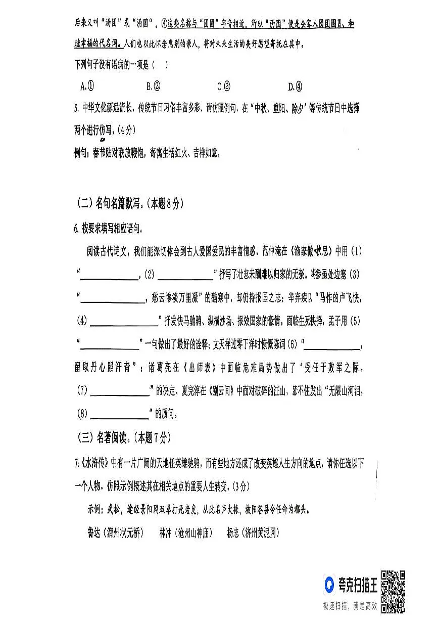 山东省德州市武城县二校联考2025-2026学年九年级上学期第二次月考语文试题（月考）第3页