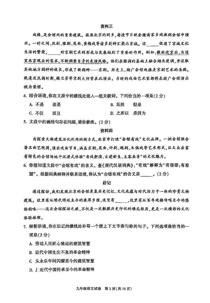 北京市朝阳区2025-2026学年九年级上学期期末检测 语文试题+答案第2页