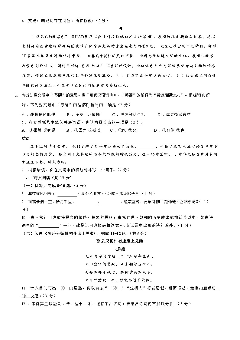 北京市昌平区2025-2026学年上学期九年级期末质量抽测 语文试题+答案第2页