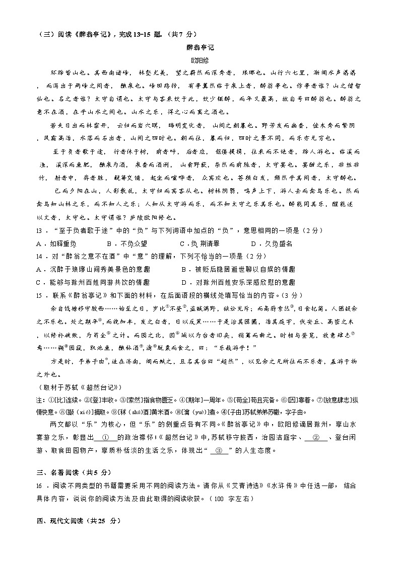 北京市昌平区2025-2026学年上学期九年级期末质量抽测 语文试题+答案第3页