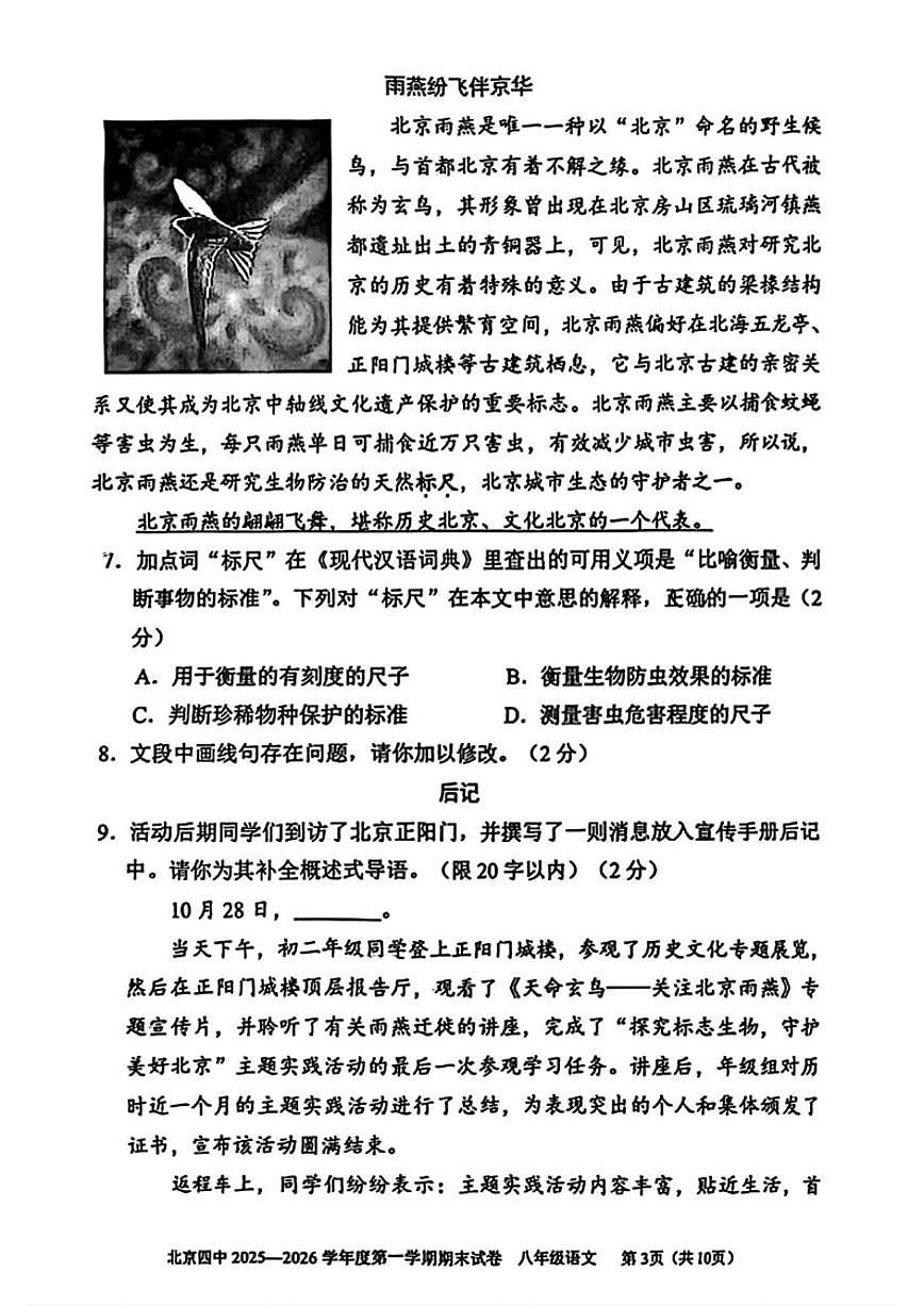 2025-2026学年北京市第四中学八年级上学期期末语文（无答案）试卷第3页