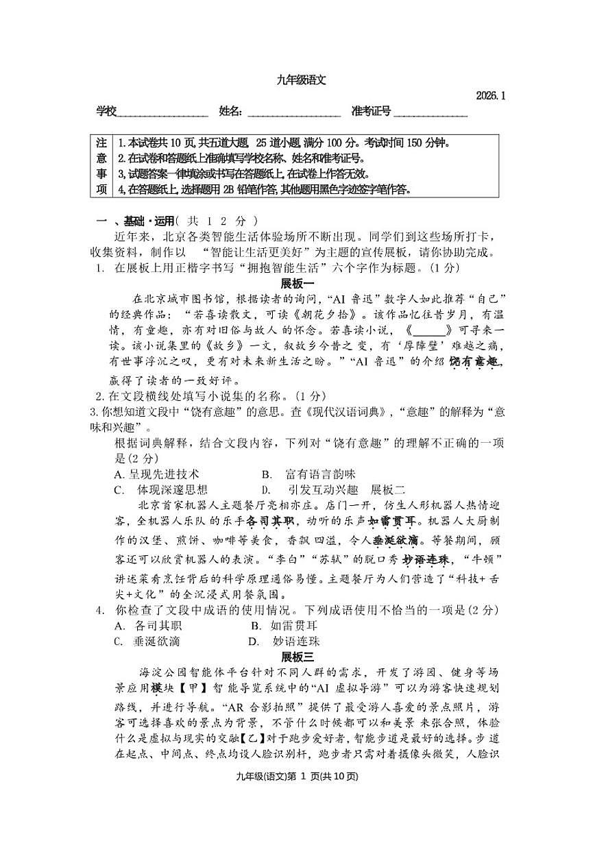 2025-2026学年北京市海淀区九年级第一学期期末考试语文试题（含答案）第1页