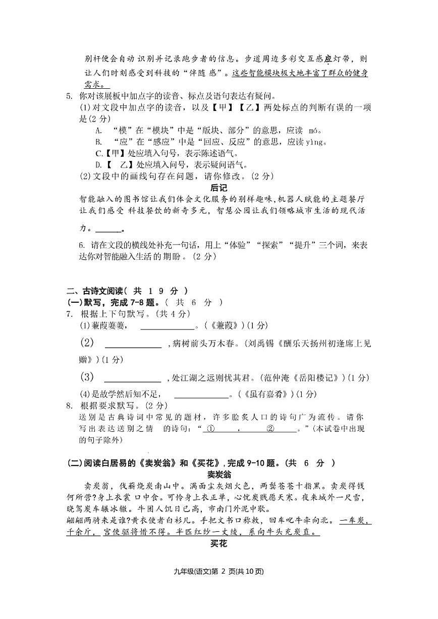 2025-2026学年北京市海淀区九年级第一学期期末考试语文试题（含答案）第2页