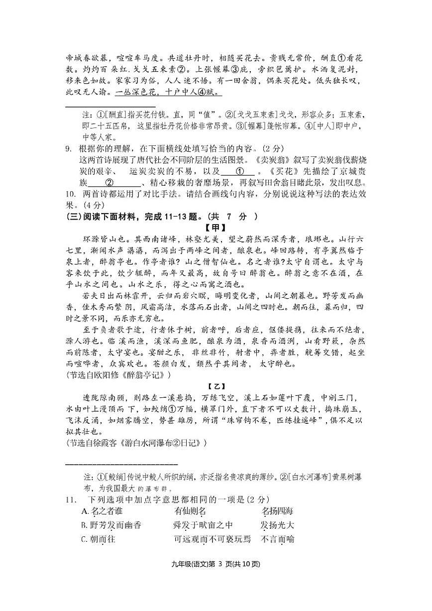 2025-2026学年北京市海淀区九年级第一学期期末考试语文试题（含答案）第3页