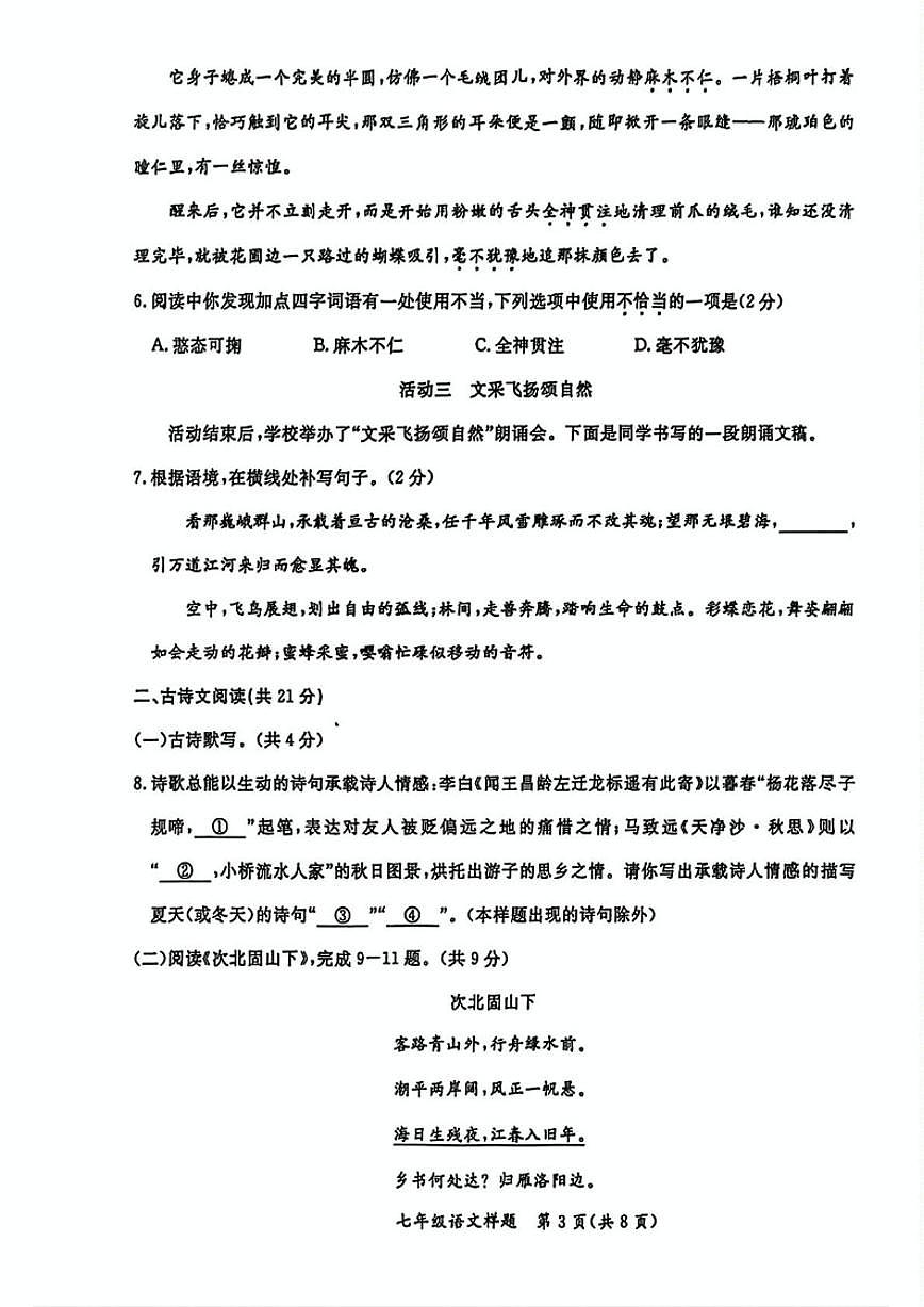 2025-2026学年北京市通州区七年级上学期1月期末考试语文（无答案）试卷第3页