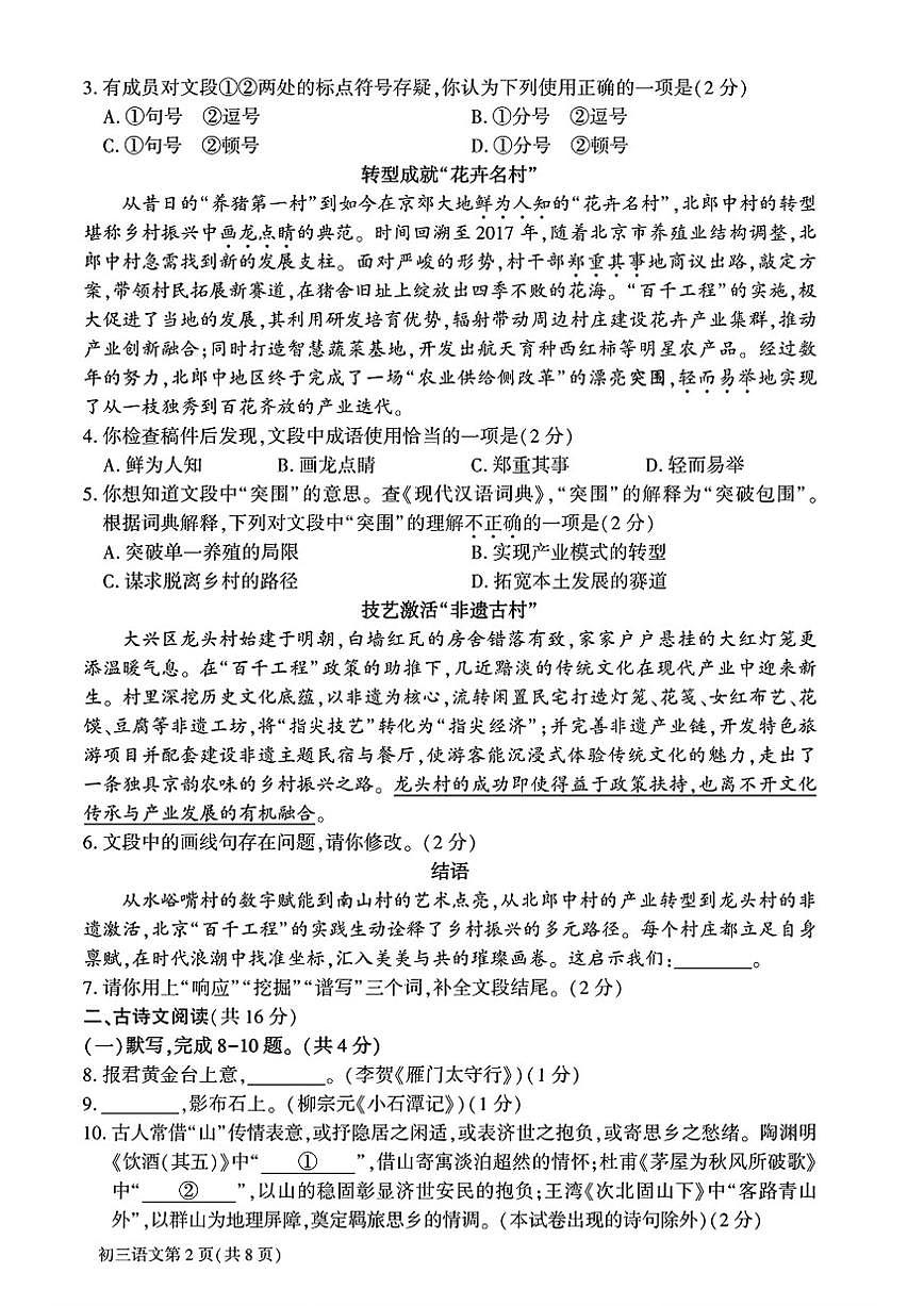 2025-2026学年北京市大兴区第一学期九年级期末考试语文试题（含答案）第2页
