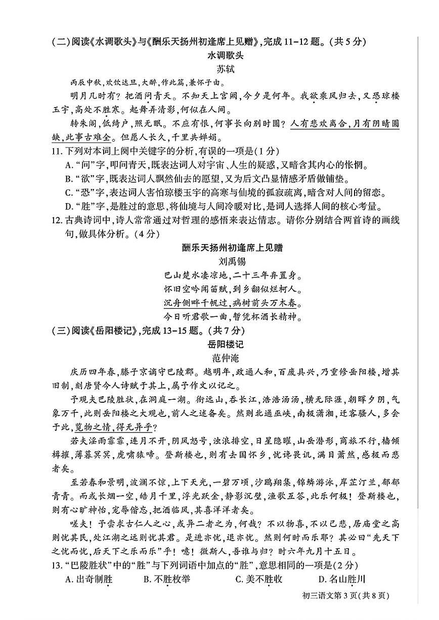 2025-2026学年北京市大兴区第一学期九年级期末考试语文试题（含答案）第3页