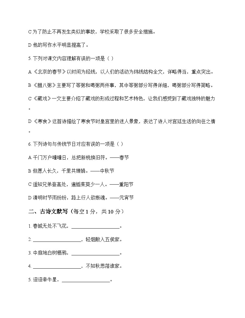 初中 语文  统编版五四学制 六年级下册 第一单元 测试卷及全面解析第2页