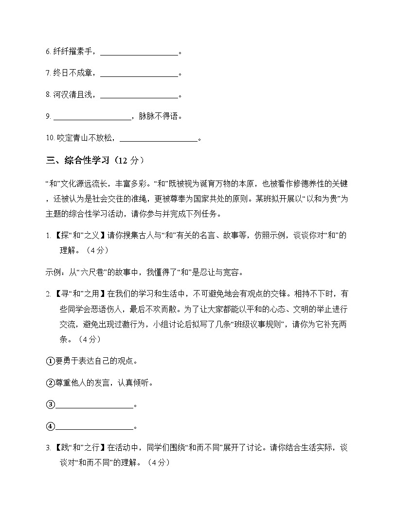 初中 语文  统编版五四学制 六年级下册 第一单元 测试卷及全面解析第3页