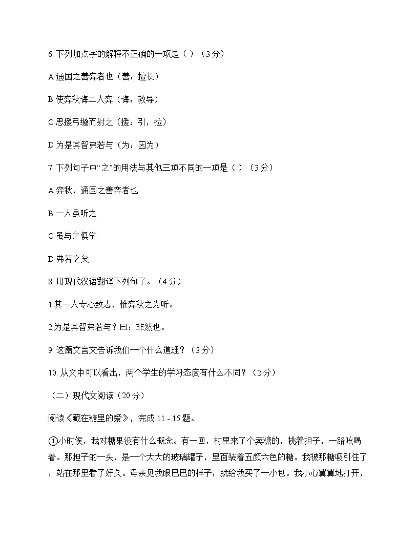 初中 语文 统编版五四学制 六年级下册 第一单元 测试卷及深度解析第3页