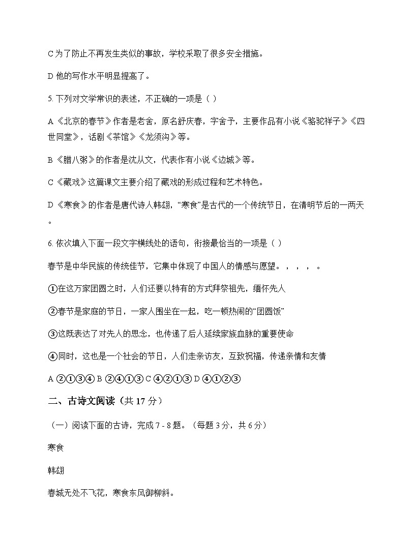 初中 语文  统编版五四学制 六年级下册 第一单元 测试卷及深度剖析第2页