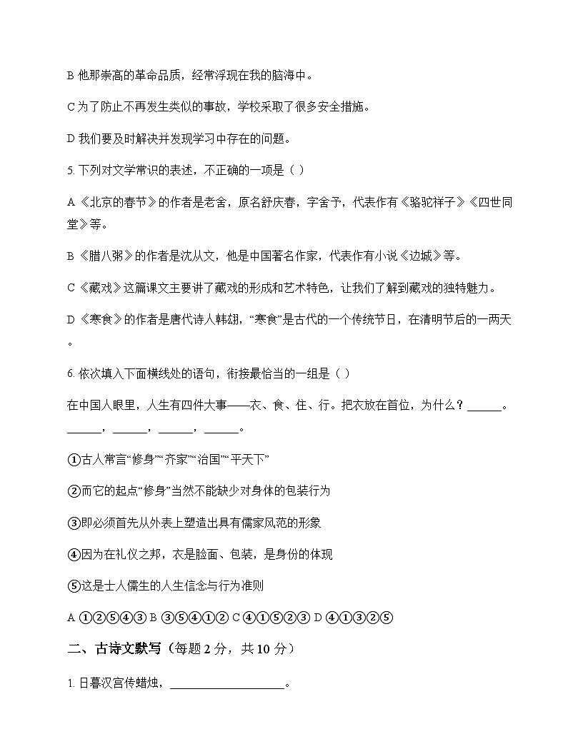 初中 语文 统编版五四学制 六年级下册 第一单元 测试题及答案第2页
