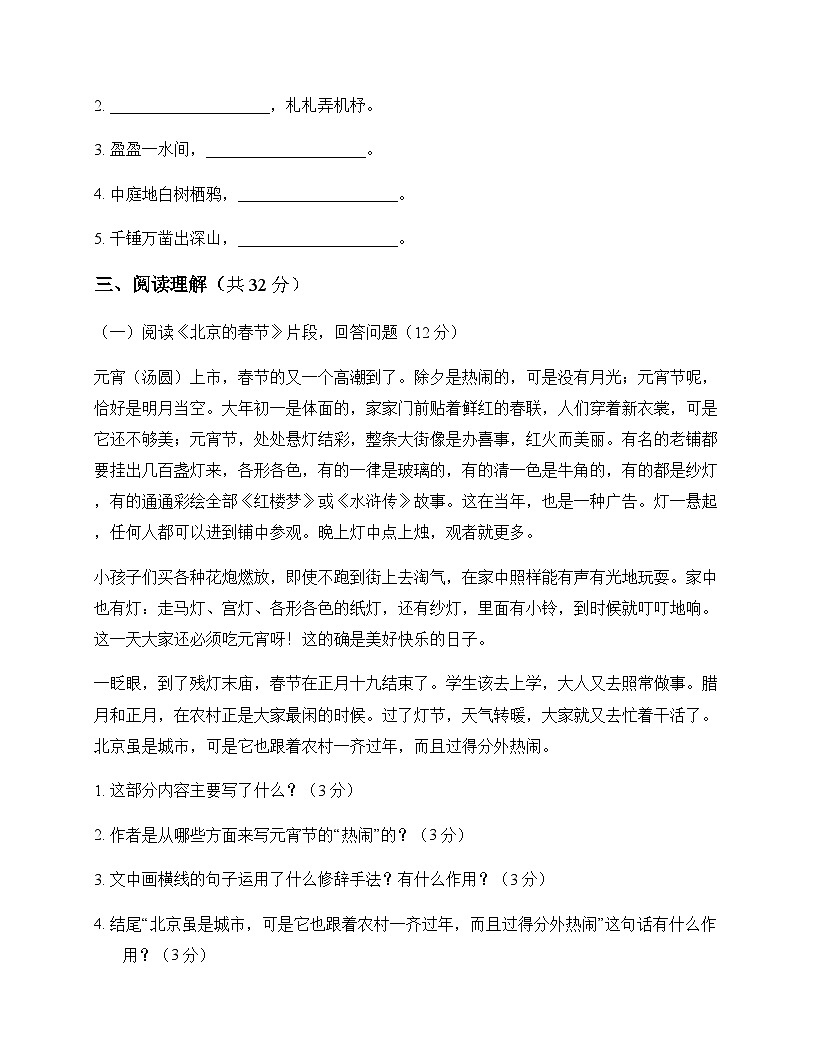 初中 语文 统编版五四学制 六年级下册 第一单元 测试题及答案第3页