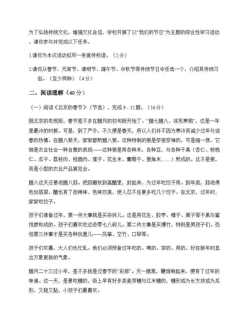 初中 语文 统编版五四学制 六年级下册 第一单元 测试题及分析第3页