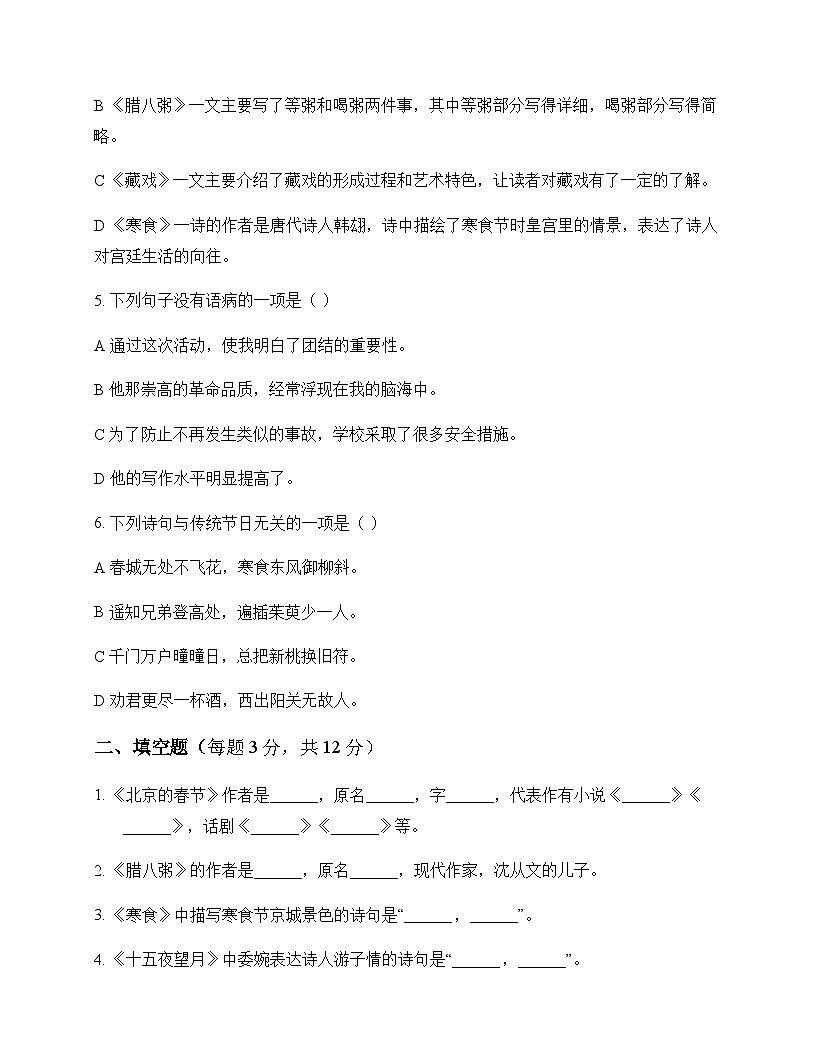 初中 语文 统编版五四学制 六年级下册 第一单元 测试题及解析第2页