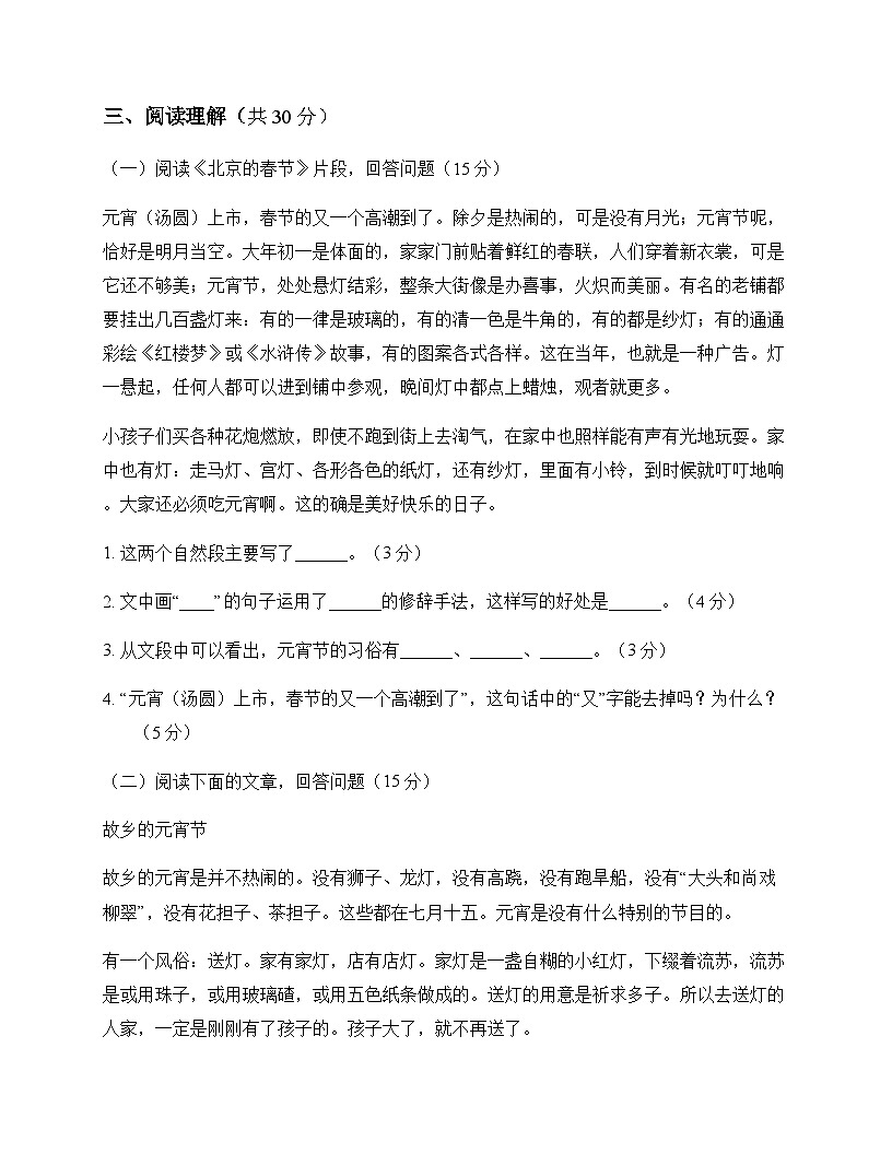 初中 语文 统编版五四学制 六年级下册 第一单元 测试题及解析第3页
