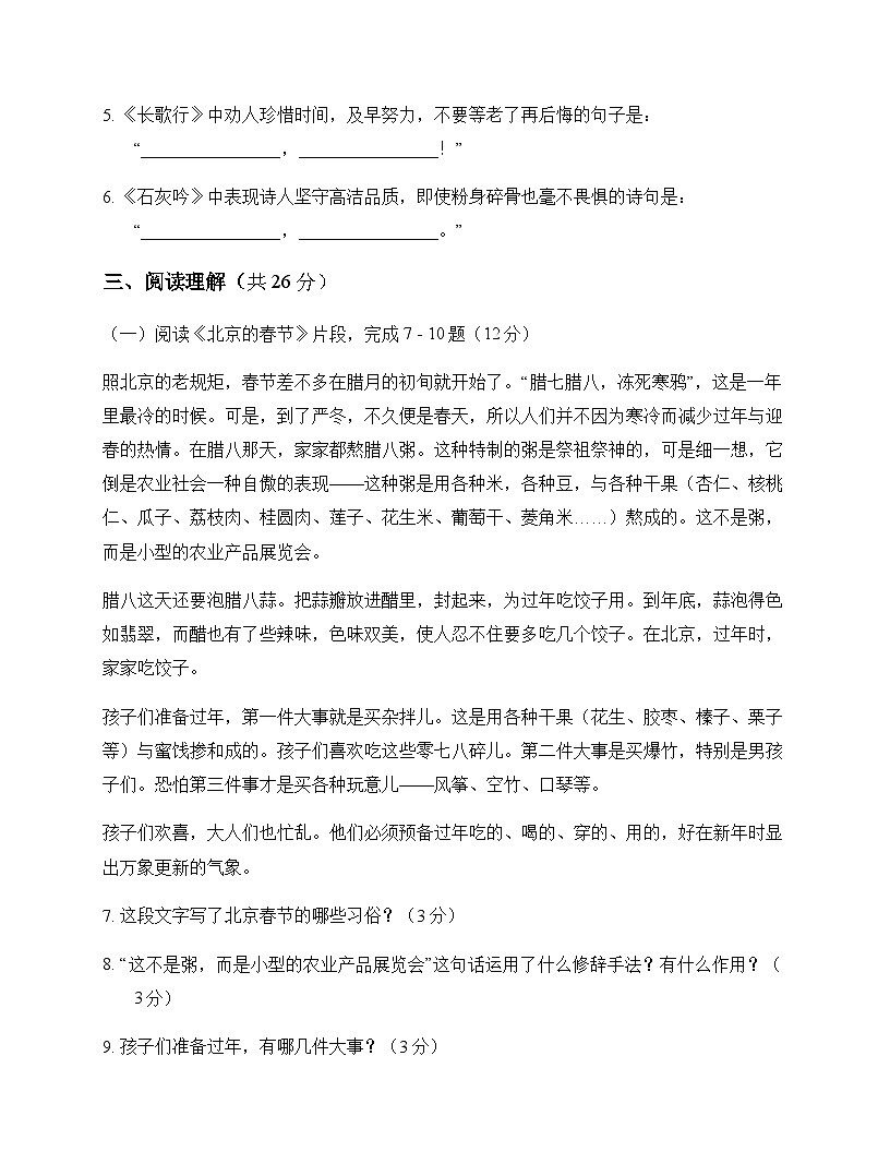 初中 语文 统编版五四学制 六年级下册 第一单元 测试题及全面解读第3页