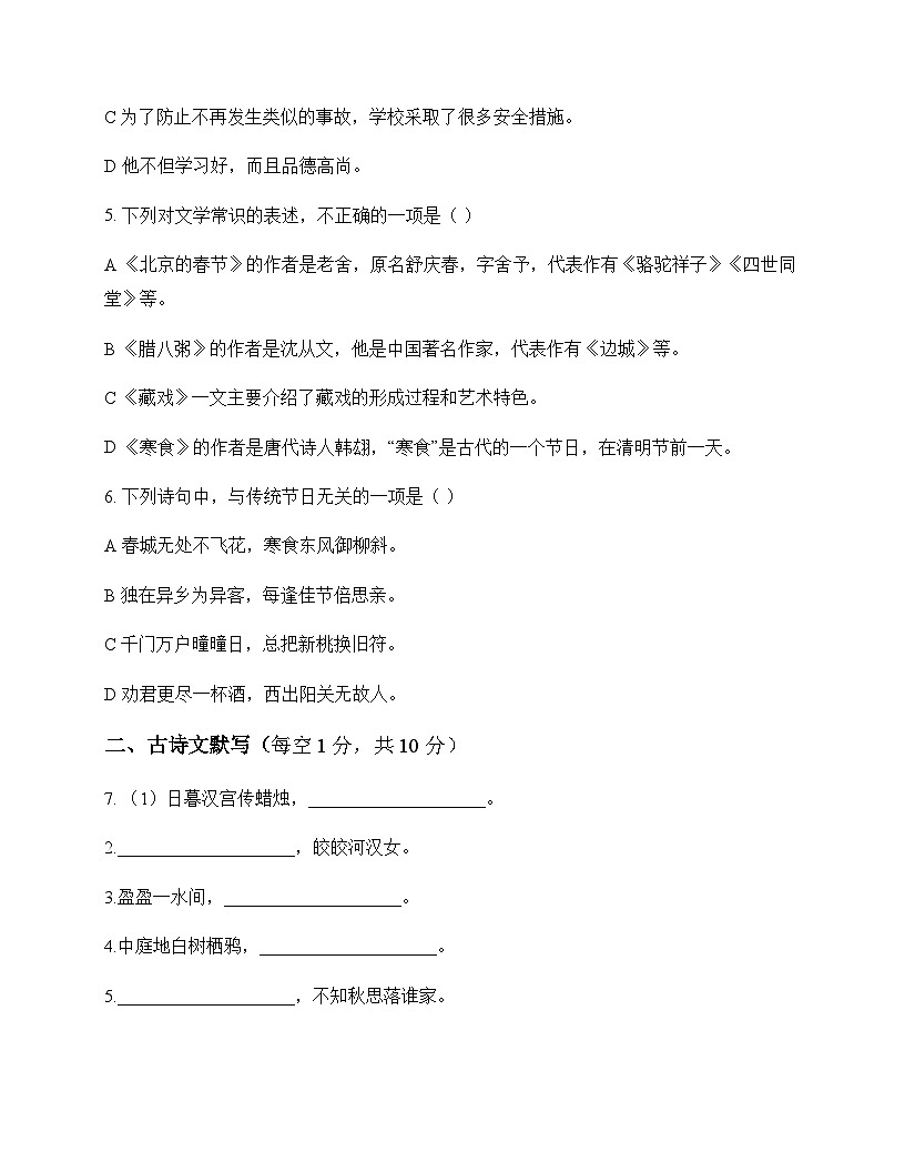 初中 语文 统编版五四学制 六年级下册 第一单元 测试题及深度剖析第2页