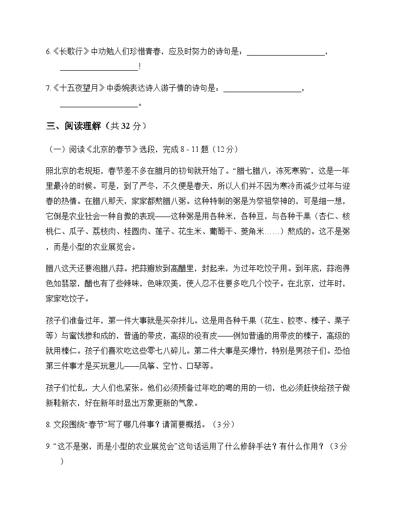 初中 语文 统编版五四学制 六年级下册 第一单元 测试题及深度剖析第3页