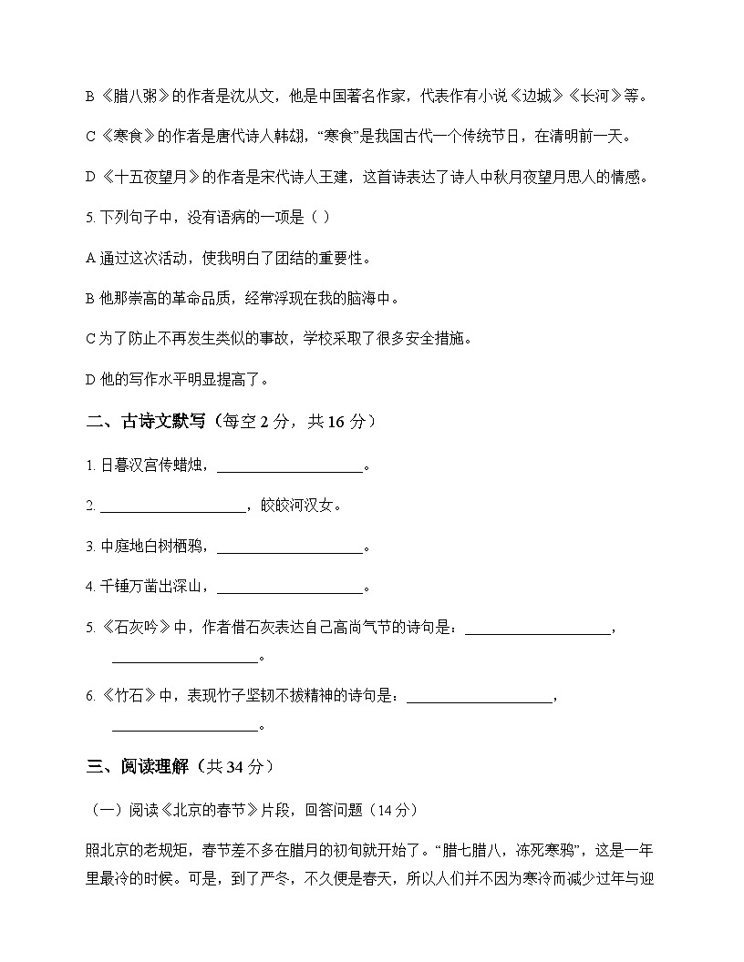 初中 语文 统编版五四学制 六年级下册 第一单元 单元卷及答案第2页