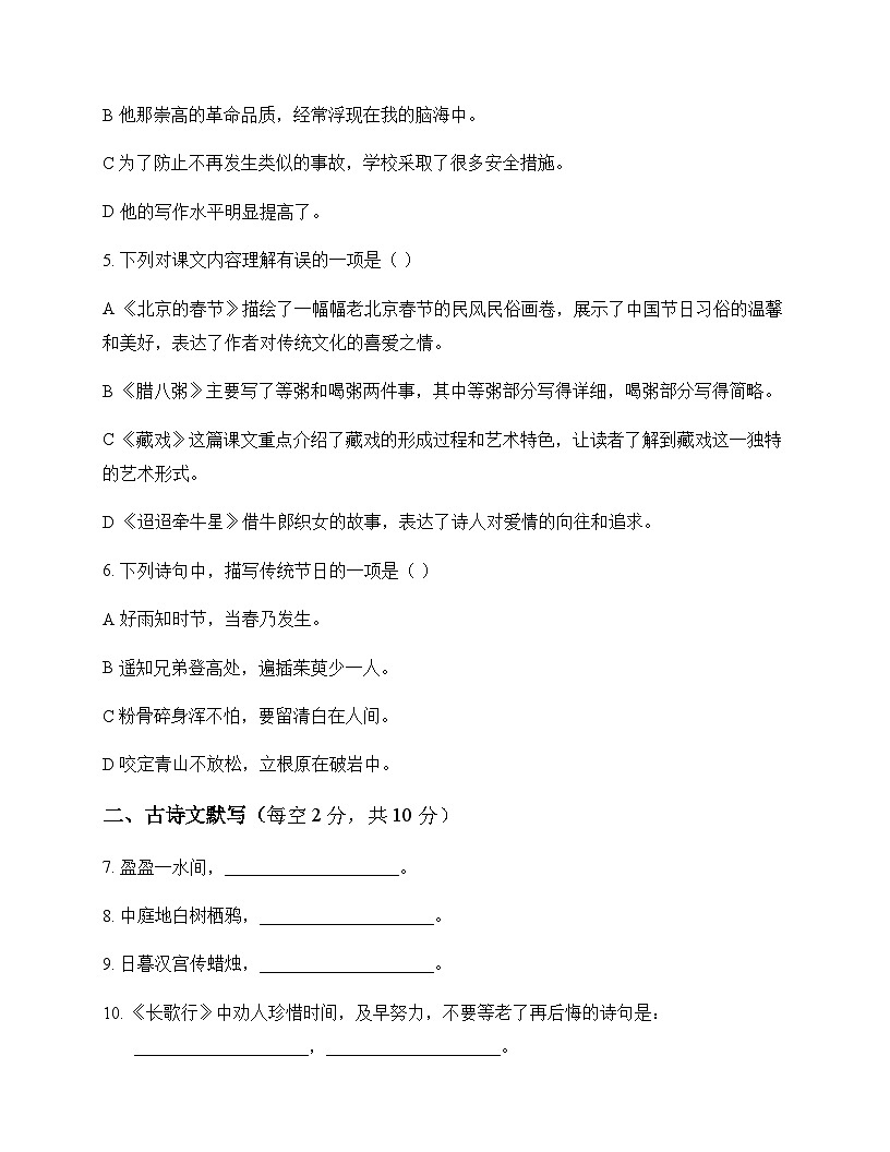 初中 语文 统编版五四学制 六年级下册 第一单元 单元卷及分析第2页