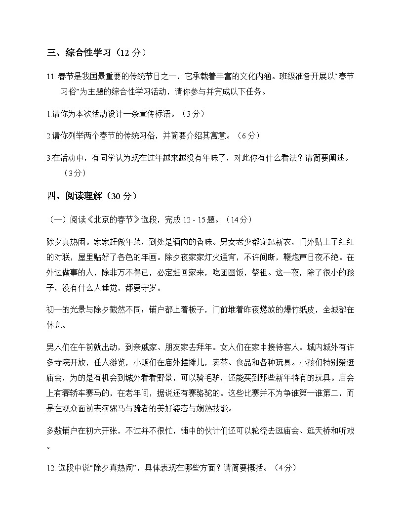 初中 语文 统编版五四学制 六年级下册 第一单元 单元卷及分析第3页