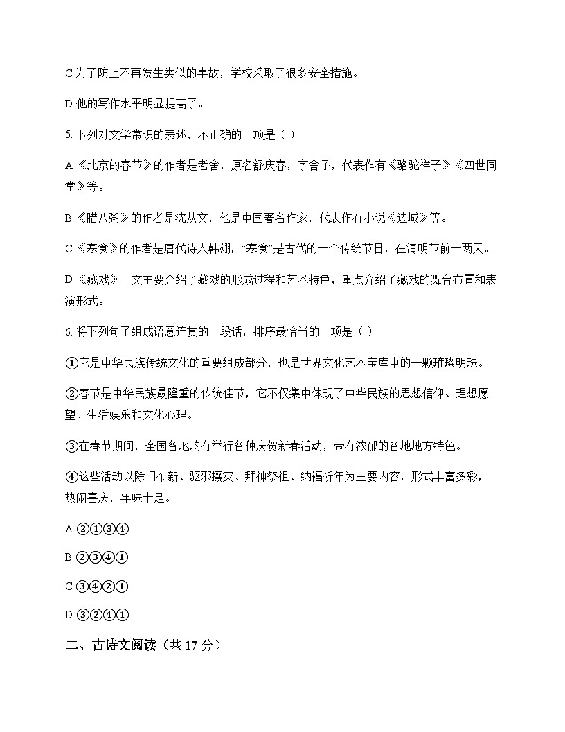 初中 语文 统编版五四学制 六年级下册 第一单元 单元卷及解析第2页