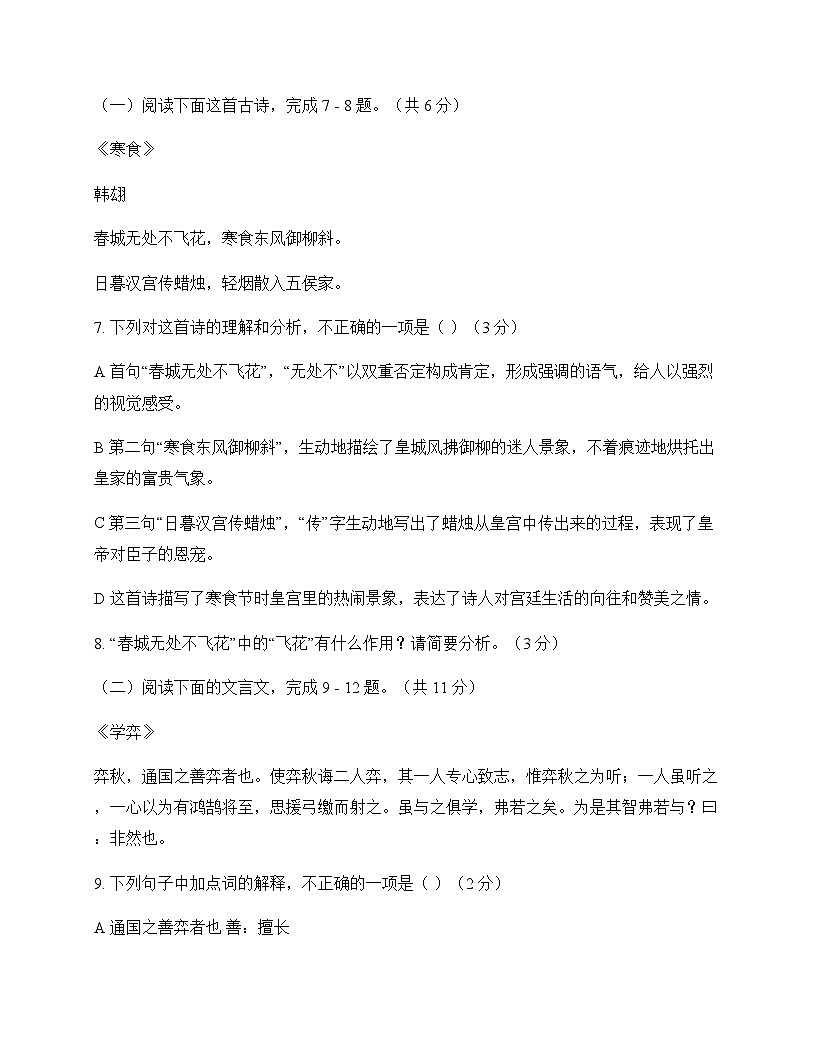 初中 语文 统编版五四学制 六年级下册 第一单元 单元卷及解析第3页