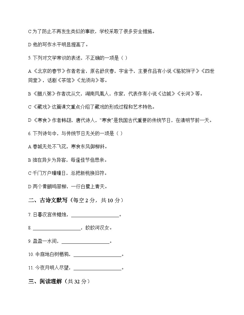 初中 语文  统编版五四学制 六年级下册 第一单元 单元卷及全面解读第2页