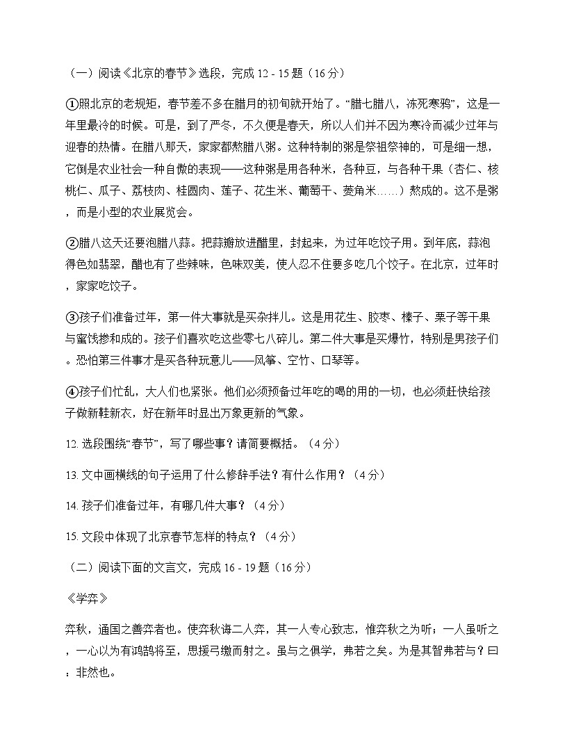 初中 语文  统编版五四学制 六年级下册 第一单元 单元卷及全面解读第3页