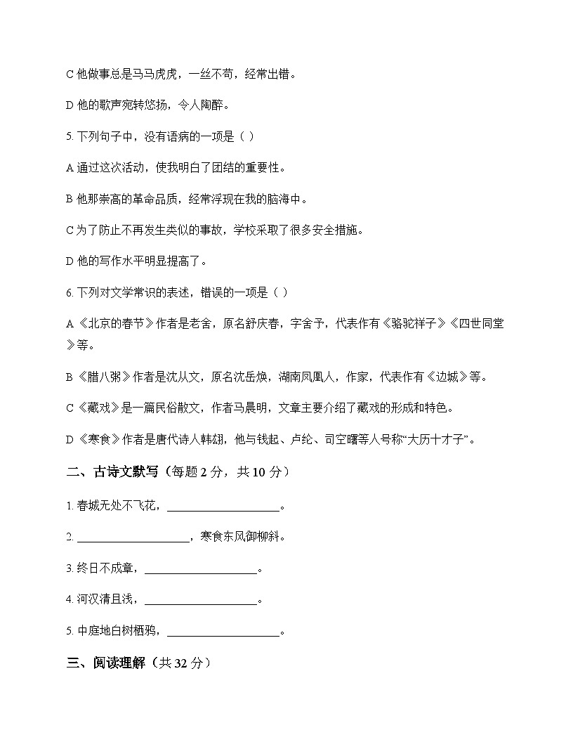 初中 语文  统编版五四学制 六年级下册 第一单元 单元卷及全面解析第2页